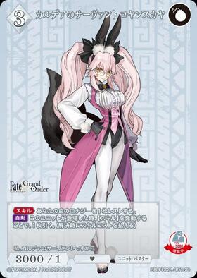 カルデアのサーヴァント コヤンスカヤ(BB-FGO2-047SSR) | SSR