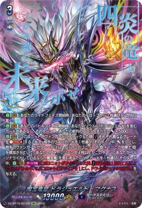 魔宝竜皇 ドラジュエルド・マグナス(DZ-BT10/FFR04) | FFR | ドラゴン
