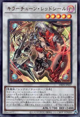 キラーチューン・レッドシール | プリズマティックシークレット