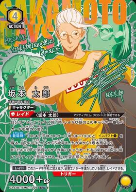 UA43BT】SAKAMOTO DAYS 商品検索 | ドラゴンスター | ユニオンアリーナ