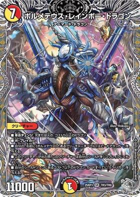 にじさんじ]ボルメテウス・レインボー・ドラゴン(15/100) | SR