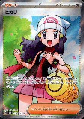 ヒカリ(115/080) | SAR | ドラゴンスター | ポケモンカード