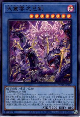 天叢雲之巳剣 | プリズマティックシークレット | ドラゴンスター | 遊戯王