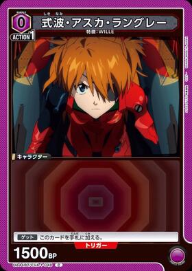 式波・アスカ・ラングレー(UA44BT/EVA-1-013) | SR | ドラゴンスター
