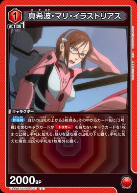 真希波・マリ・イラストリアス(UA44BT/EVA-1-092) | R | ドラゴン