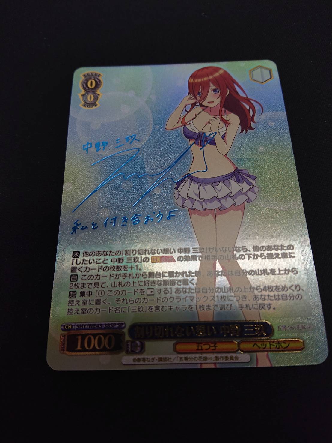 割り切れない想い 中野 三玖(SP/サイン)(5HY/WE43-38SP) | 未登録