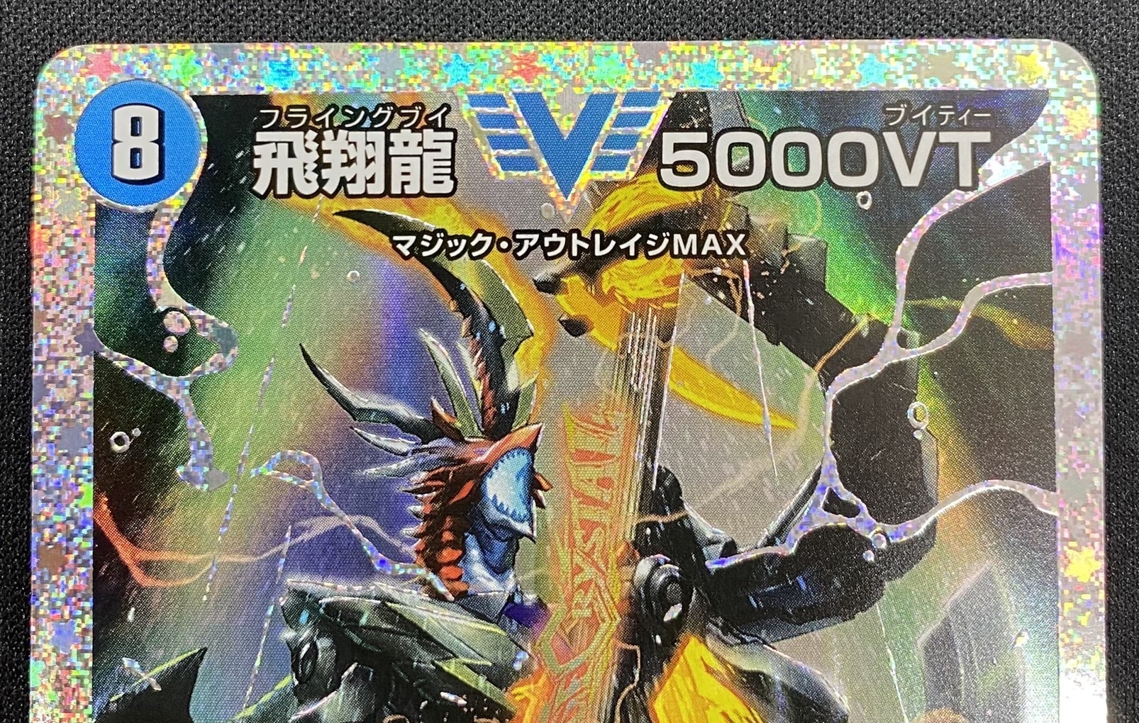 飛翔龍 5000VT CSプロモ 5000VT 飛翔龍 5000VT(DM23EX1 3/84