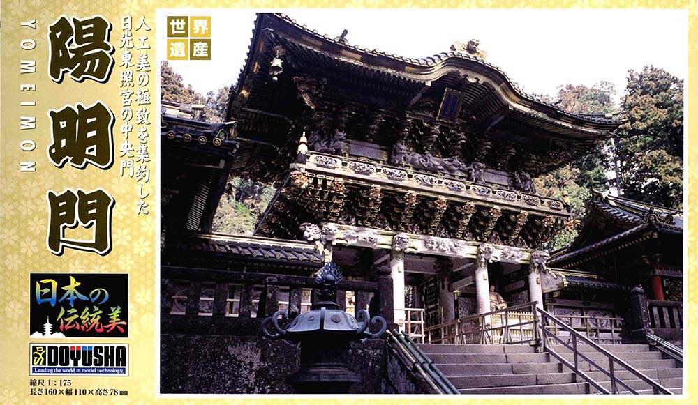 日本の伝統美シリーズ JD14 陽明門 – 名城・伝統美 プラモデル