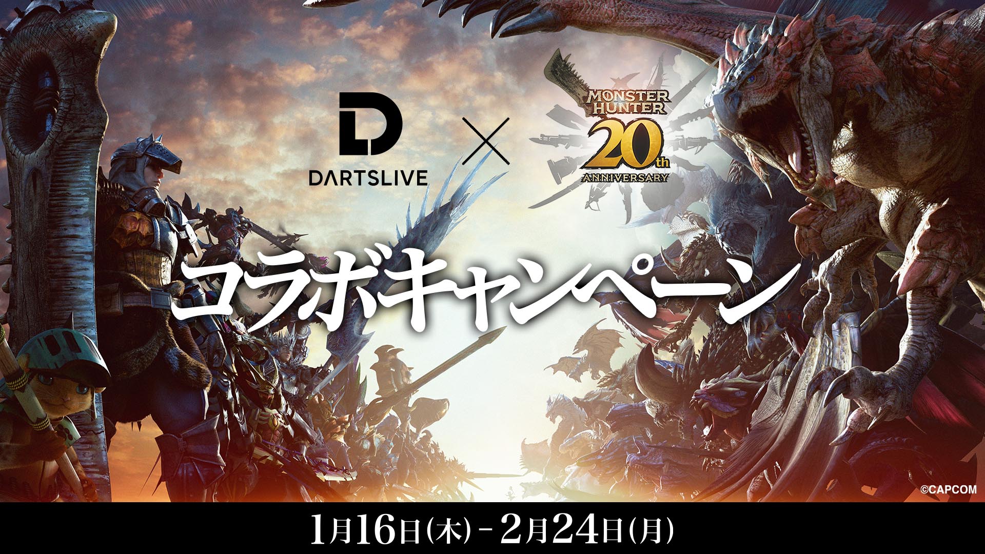 ダーツライブ・ダーツハイブ×『モンスターハンター20周年記念』コラボ