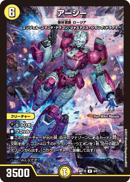 デュエル・マスターズ 神アートシリーズ