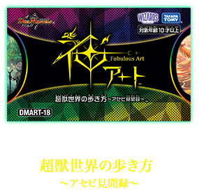 デュエル・マスターズ 神アートシリーズ