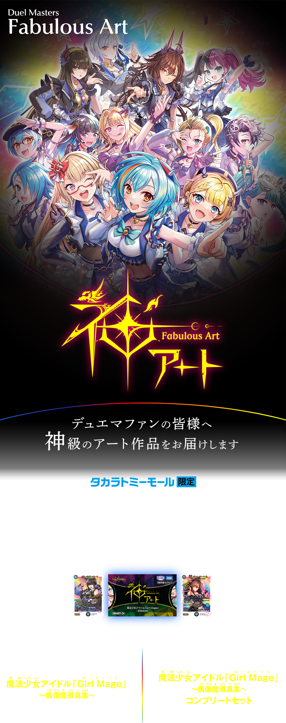 デュエル・マスターズ 神アートシリーズ