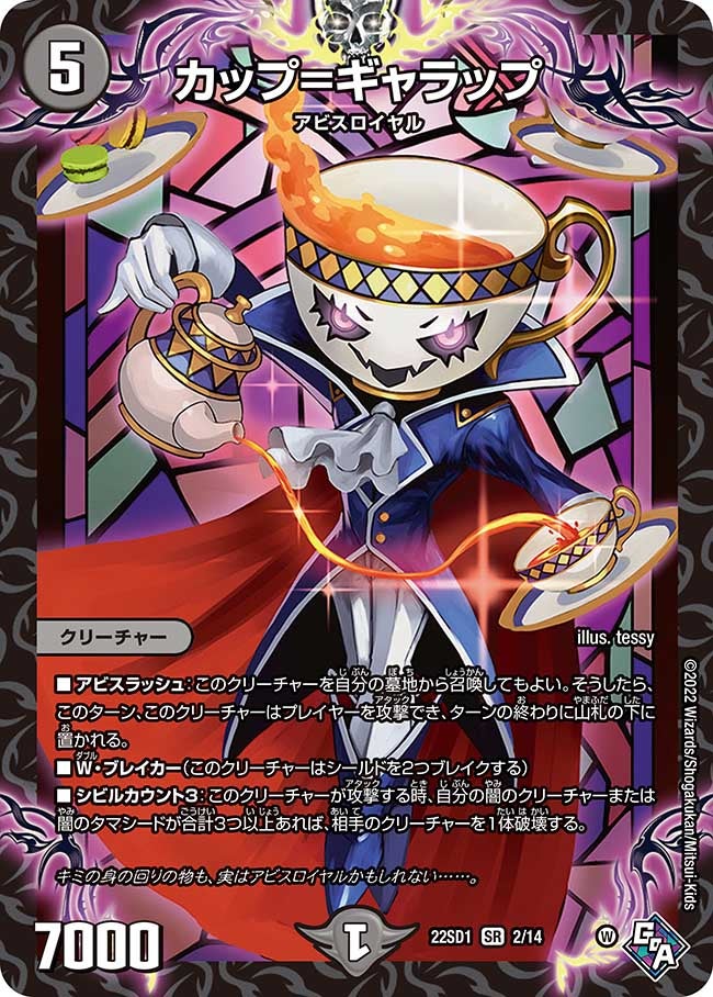 カップ=ギャラップ(DM22SD1 2/14) | デュエル・マスターズ