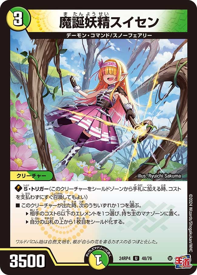 魔誕妖精スイセン(DM24RP4 48/76) | デュエル・マスターズ