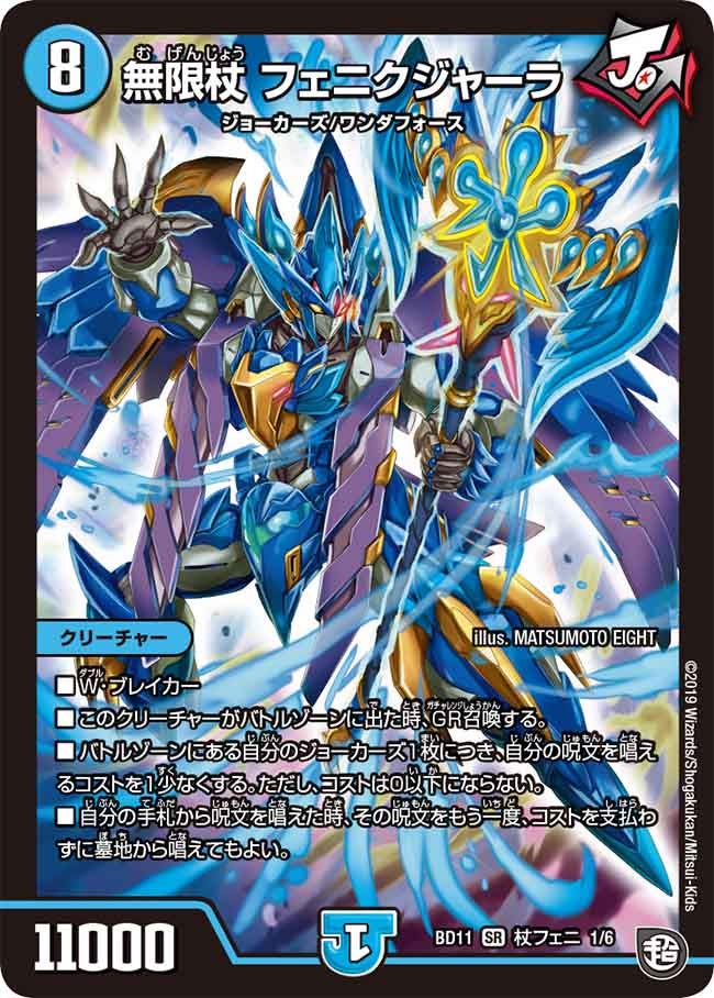 無限杖 フェニクジャーラ(DMBD11 C1/C6) | デュエル・マスターズ