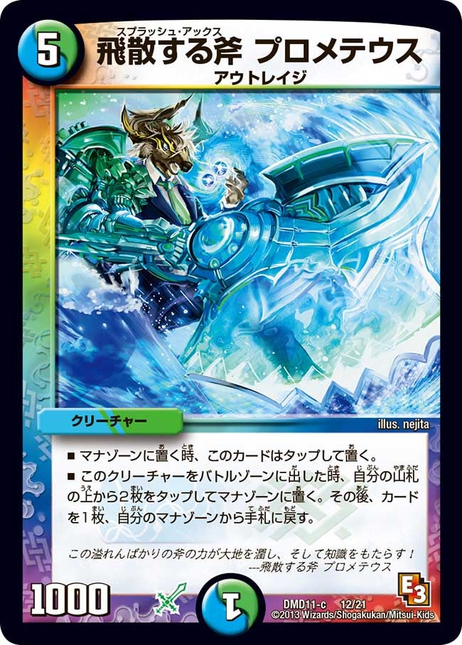 飛散する斧 プロメテウス(DMD11 12/21) | デュエル・マスターズ