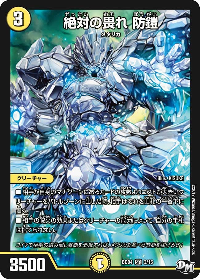 DMBD-04 超メガ盛りプレミアム7デッキ キラめけ!! DG超動