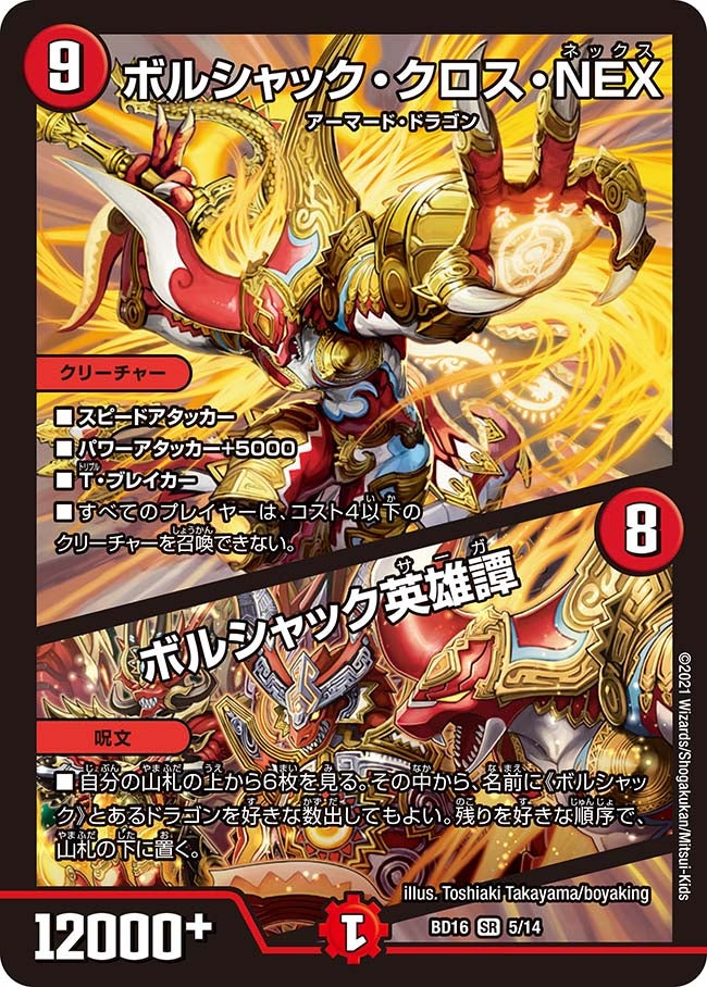 DMBD-16 デュエル・マスターズTCG 20th クロニクルデッキ 決闘