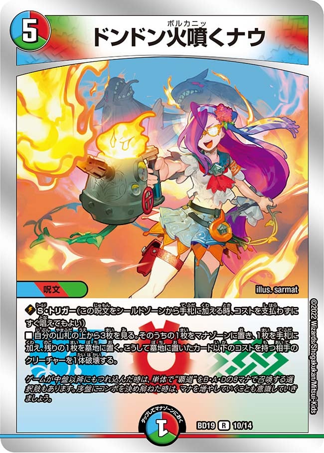 DMBD-19 デュエル・マスターズTCG 開発部セレクションデッキ 「火水