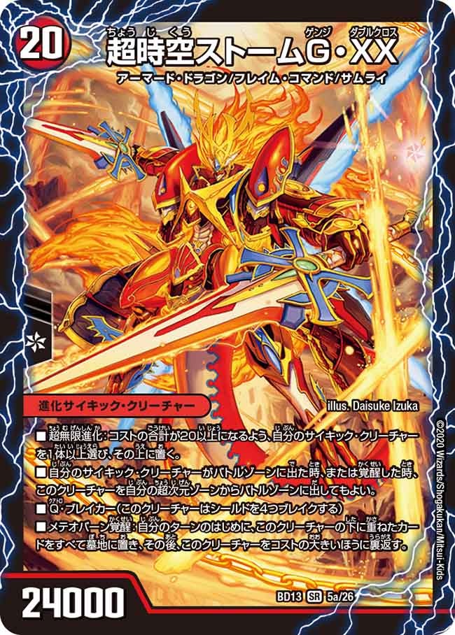 DMBD-13 デュエル・マスターズTCG クロニクル最終決戦デッキ 覚醒