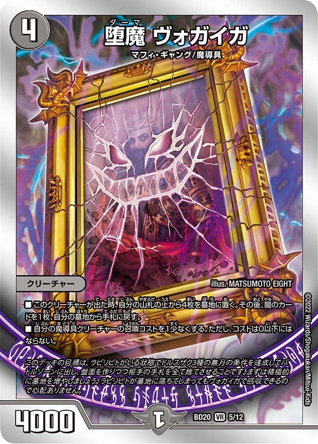 DMBD-20 デュエル・マスターズTCG 開発部セレクションデッキ 「水闇魔