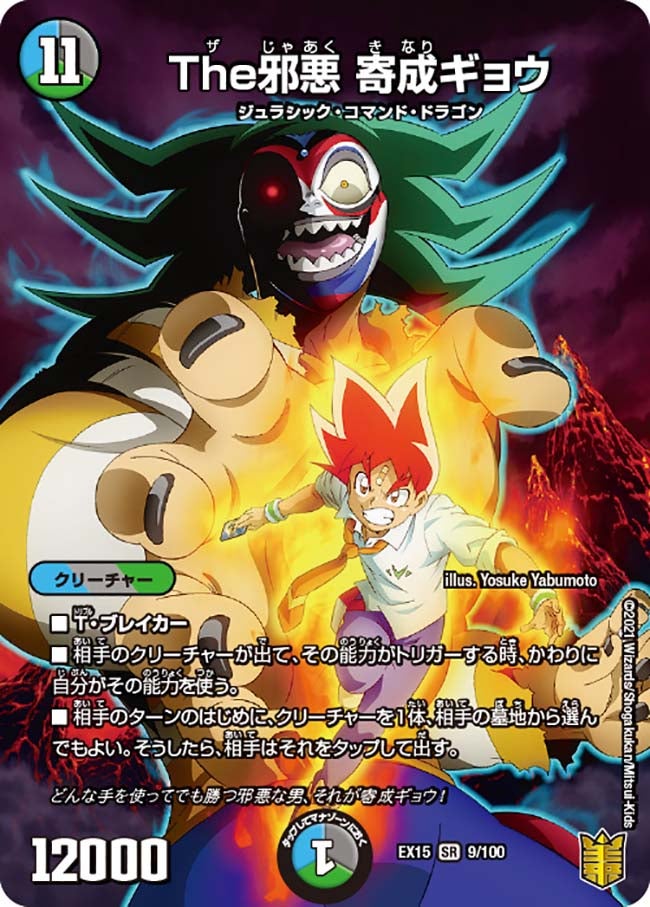DMEX-15 デュエル・マスターズTCG 20周年超感謝メモリアルパック 魂の