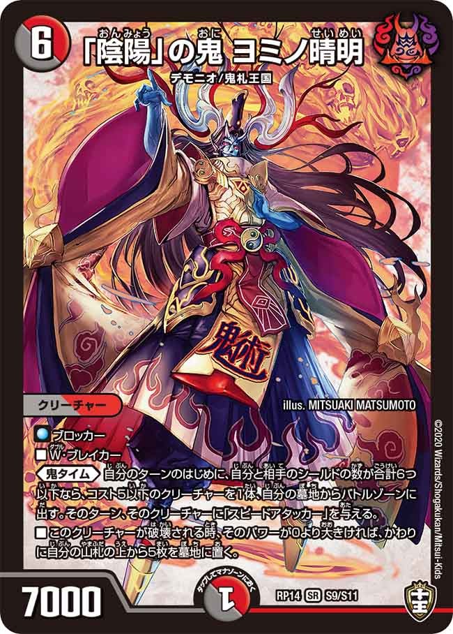 DMRP-14 デュエル・マスターズTCG 十王篇拡張パック第2弾 爆皇×爆誕