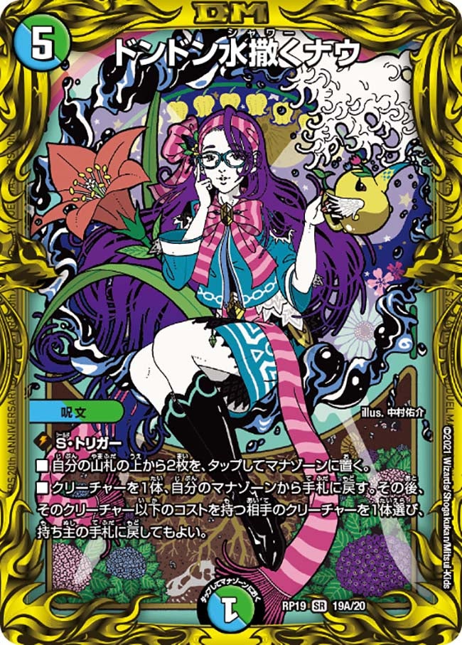 DMRP-19 デュエル・マスターズTCG 王来篇拡張パック第3弾 禁断龍VS禁断