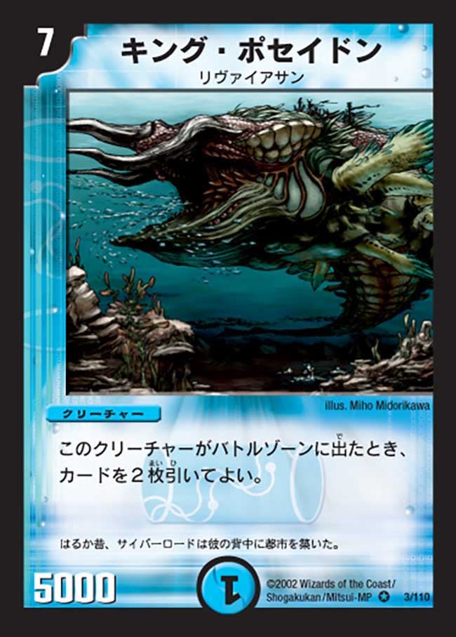 キング・ポセイドン(DM1 3/110) | デュエル・マスターズ