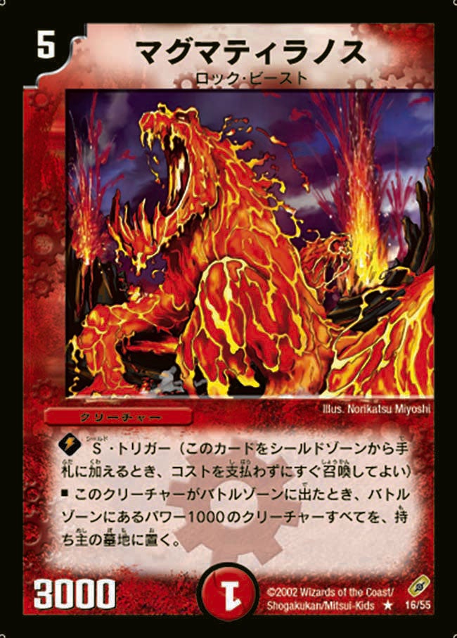 マグマティラノス(DM4 16/55) | デュエル・マスターズ
