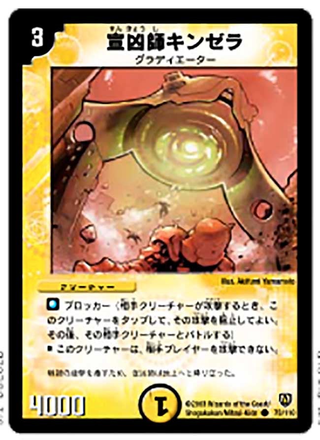 宣凶師キンゼラ(DM6 73/110) | デュエル・マスターズ