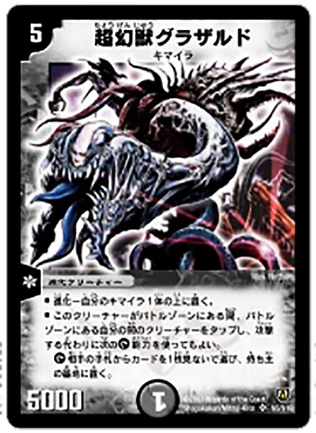 超幻獣グラザルド(DM6 S5/S10) | デュエル・マスターズ