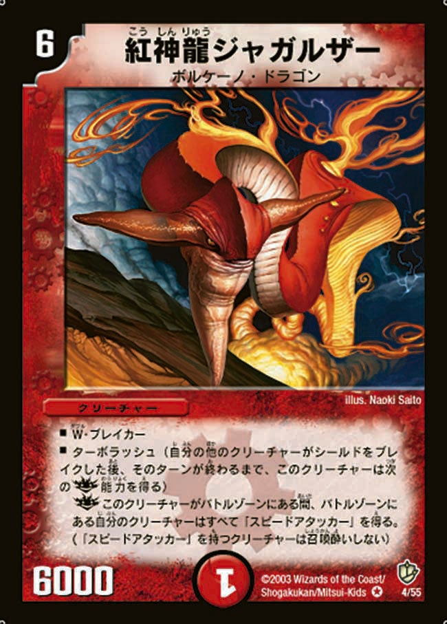紅神龍ジャガルザー(DM8 4/55) | デュエル・マスターズ