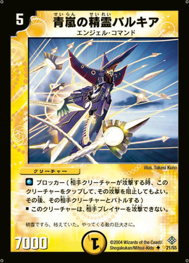 青嵐の精霊バルキア(DM12 21/55) | デュエル・マスターズ