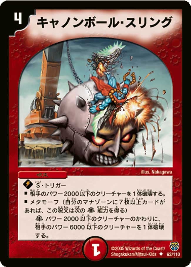 キャノンボール・スリング(DM14 63/110) | デュエル・マスターズ