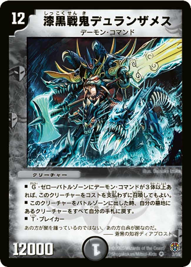 漆黒戦鬼デュランザメス(DM16 3/55) | デュエル・マスターズ