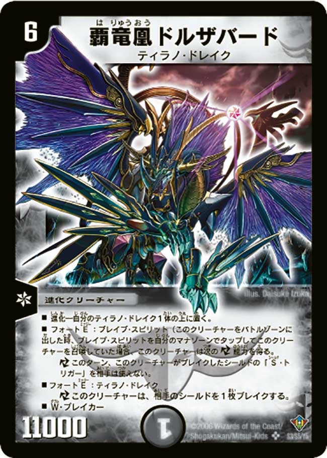 覇竜凰ドルザバード(DM20 S3/S5) | デュエル・マスターズ