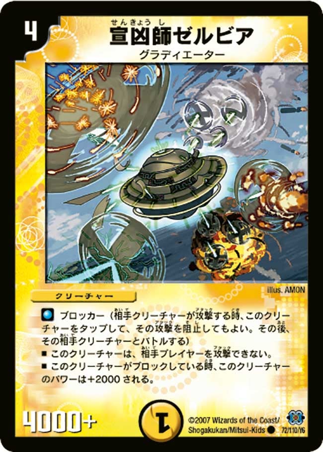 宣凶師ゼルビア(DM24 72/110) | デュエル・マスターズ