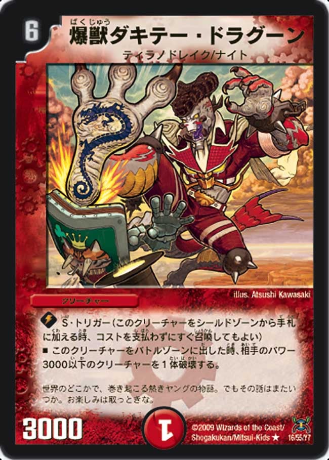 ドラグーンA 13000パワー トレーディングカード 爆獣ダキテー