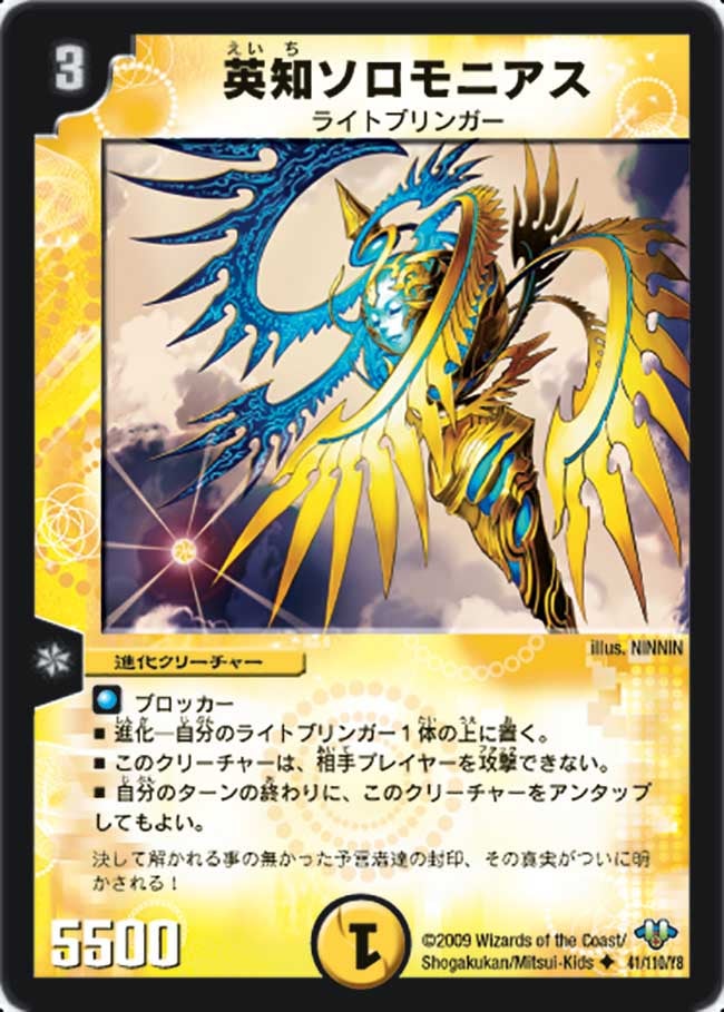 英知ソロモニアス(DM32 41/110) | デュエル・マスターズ