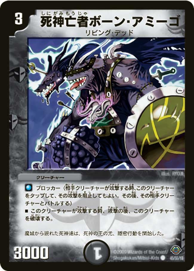 死神亡者ボーン・アミーゴ(DM33 45/55) | デュエル・マスターズ