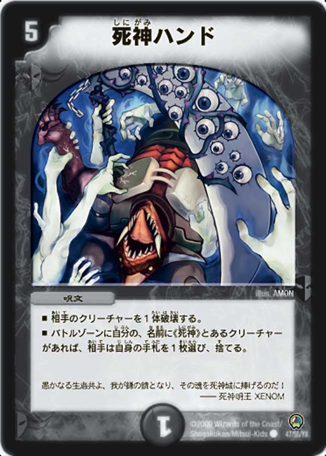 死神ハンド(DM34 47/55) | デュエル・マスターズ