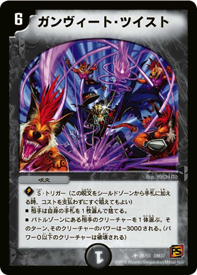 ガンヴィート・ツイスト(DM37 28/55) | デュエル・マスターズ