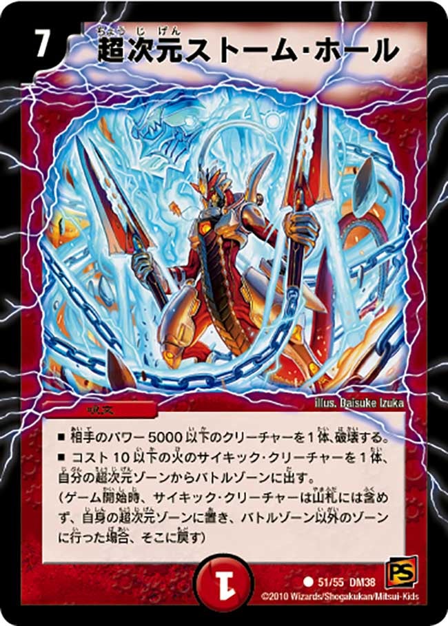 超次元ストーム・ホール(DM38 51/55) | デュエル・マスターズ