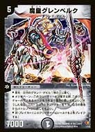魔皇グレンベルク(DMSI /) | デュエル・マスターズ