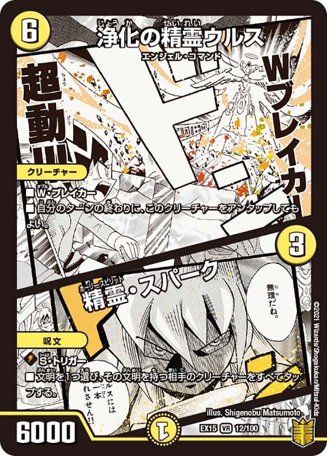 浄化の精霊ウルス / 精霊・スパーク(DMEX15 12/100) | デュエル