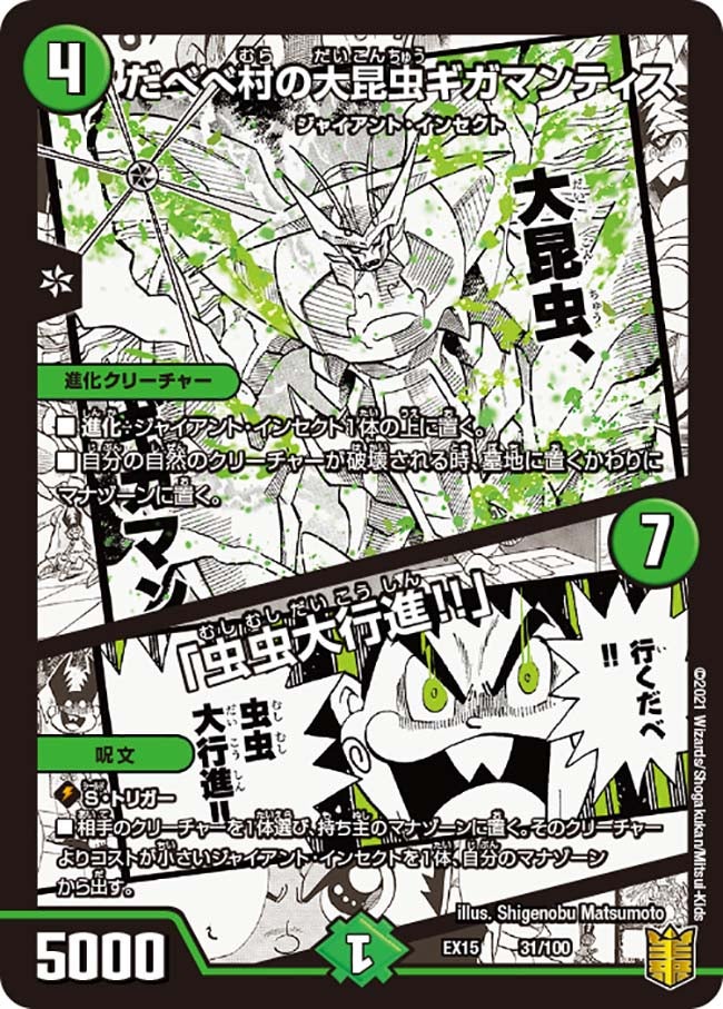 だべべ村の大昆虫ギガマンティス /「虫虫大行進!!」(DMEX15 31/100