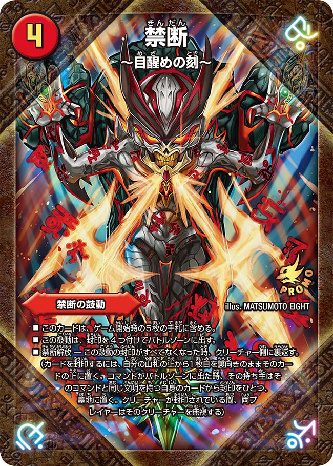 禁断 ー目醒めの刻ー(DMPROMOY14 P37/Y14) | デュエル・マスターズ