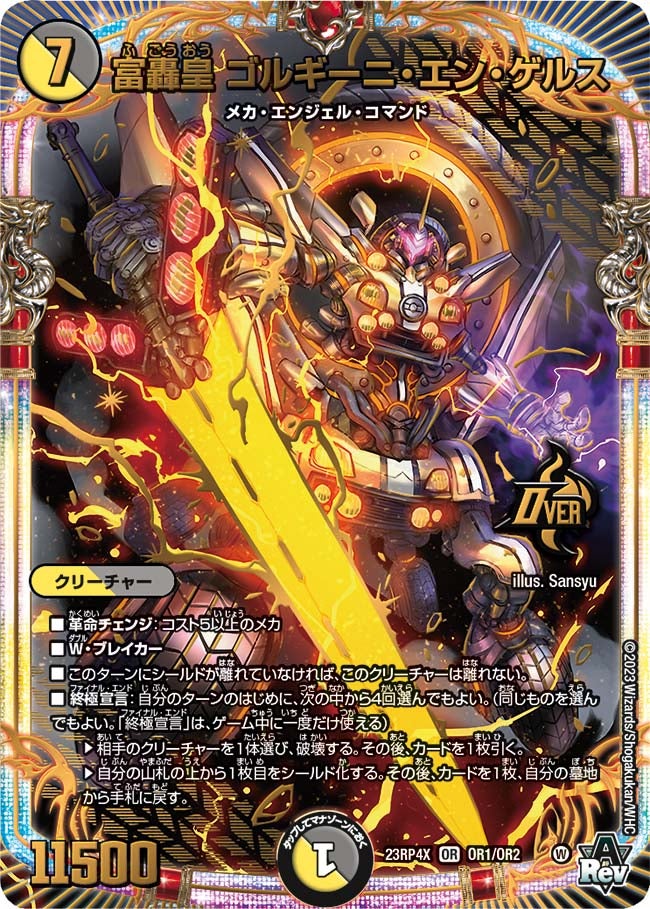 DM23-RP4X デュエル・マスターズTCG アビス・レボリューション 第4弾