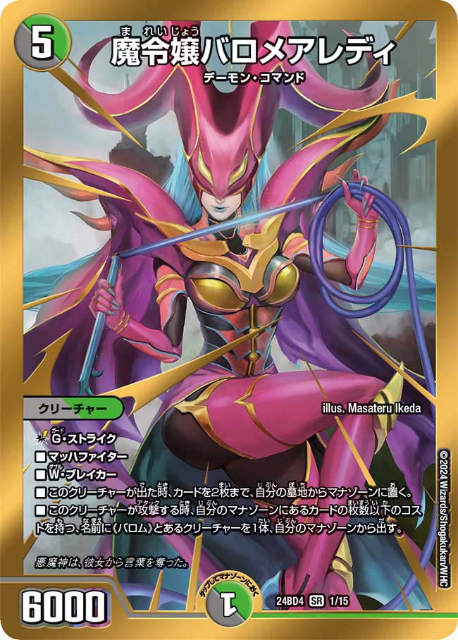 DM24-BD4 デュエル・マスターズTCG ナイトメア黙示録デッキ バロムの章